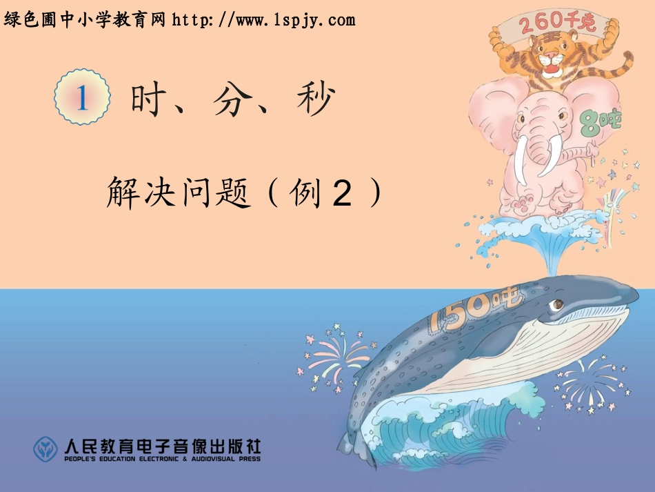 解决问题例2课件_第1页