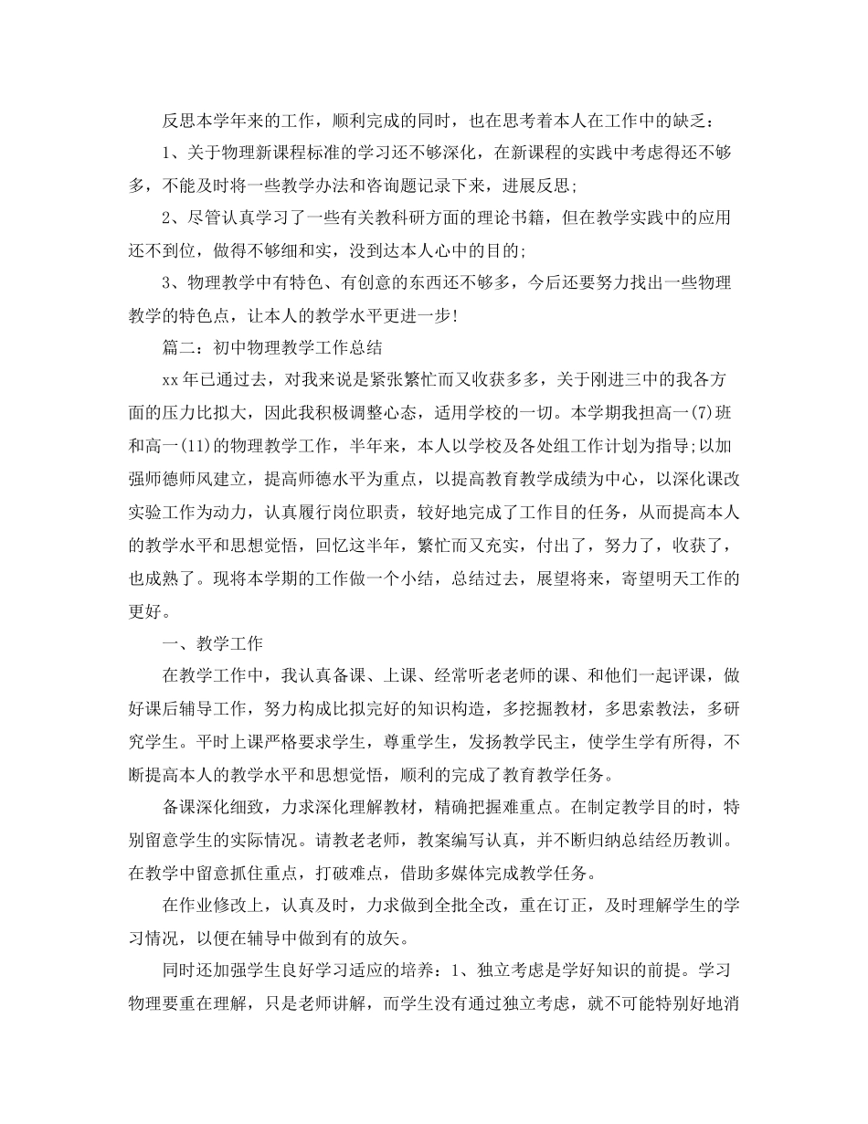 教学工作参考总结初中物理教学年度工作参考总结范文_第2页