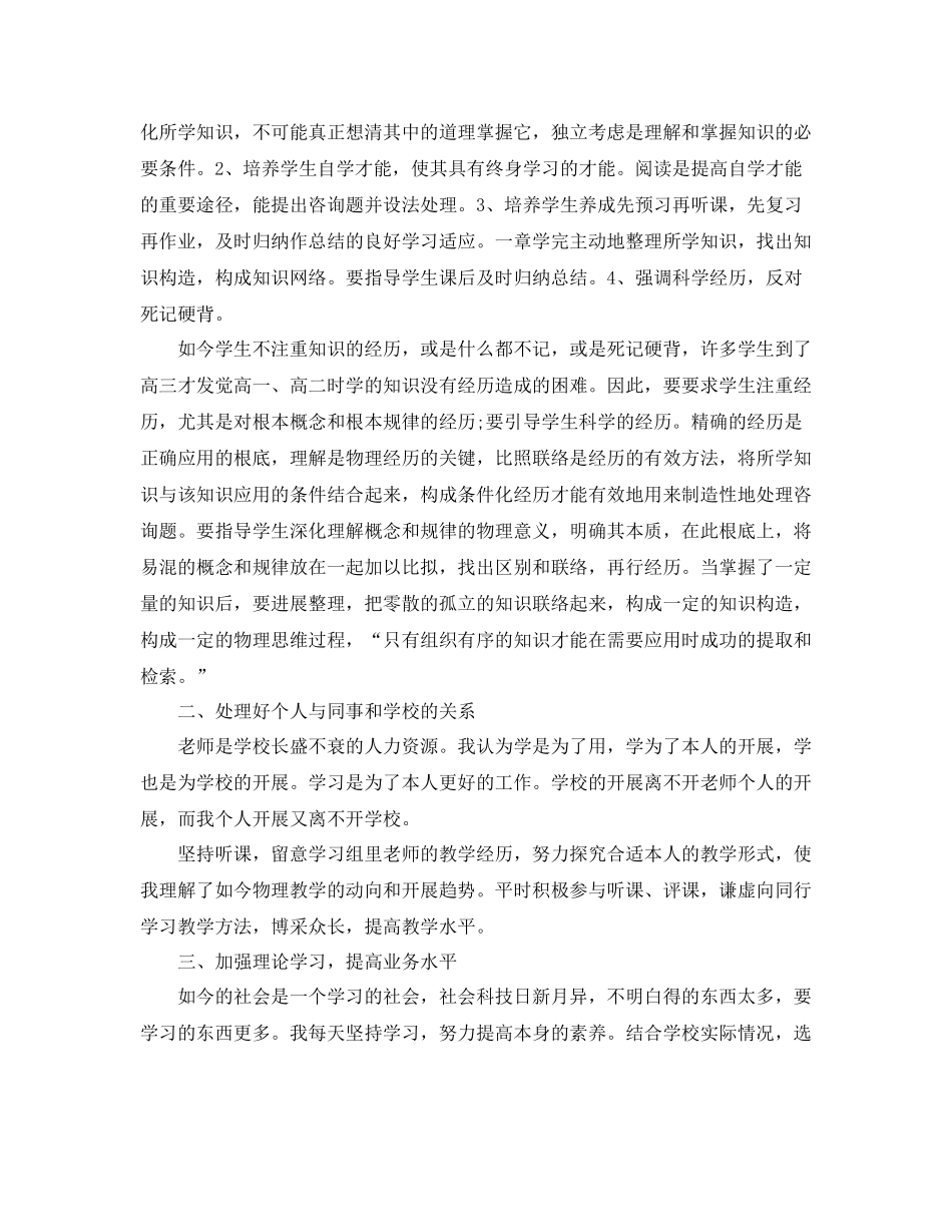 教学工作参考总结初中物理教学年度工作参考总结范文_第3页