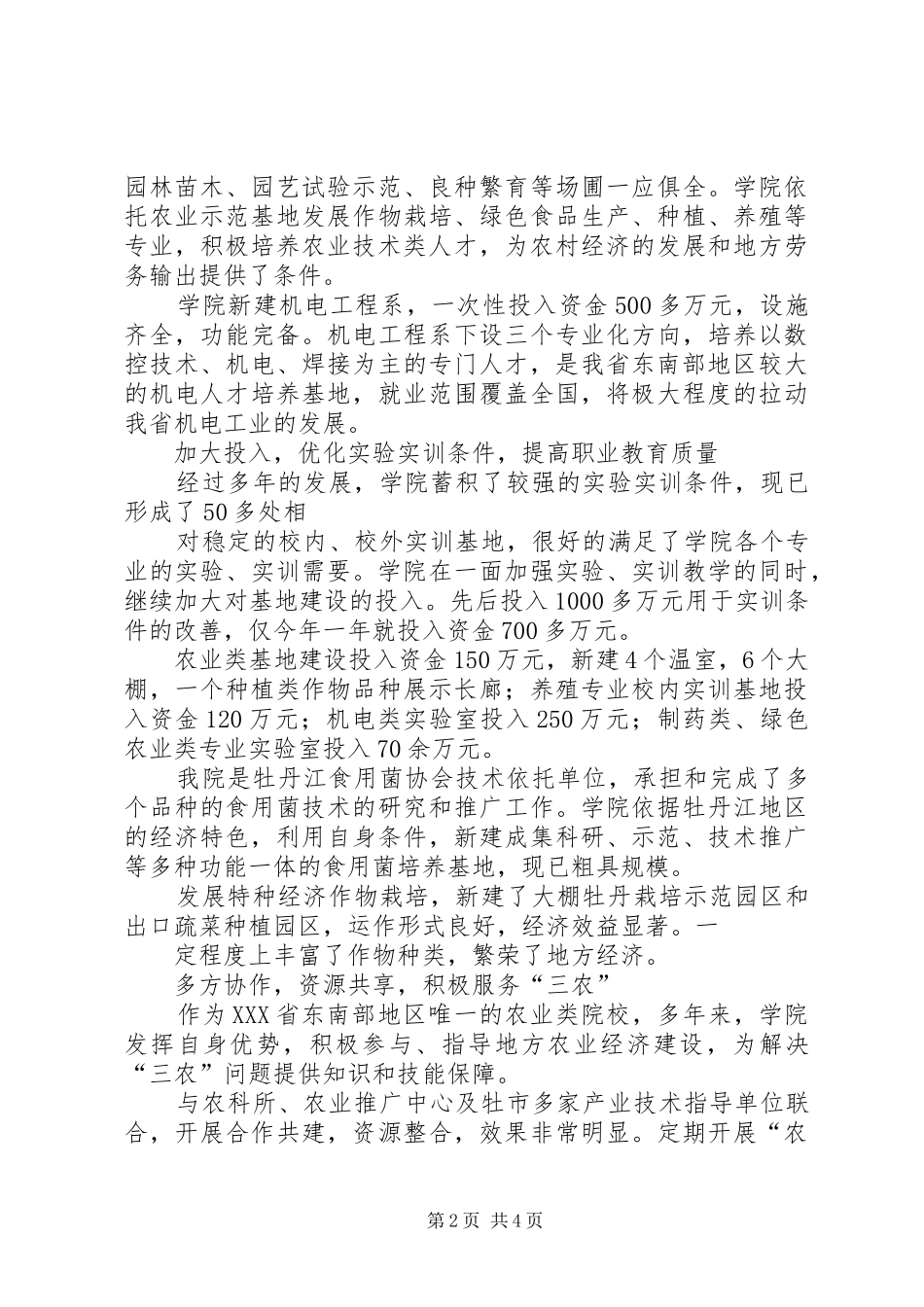 发挥高校优势为老工业基地振兴服务情况汇报_第2页
