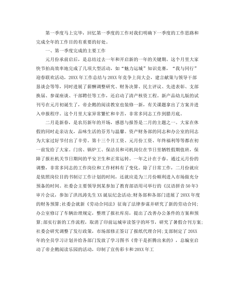 图书馆职工季度工作参考总结_第3页