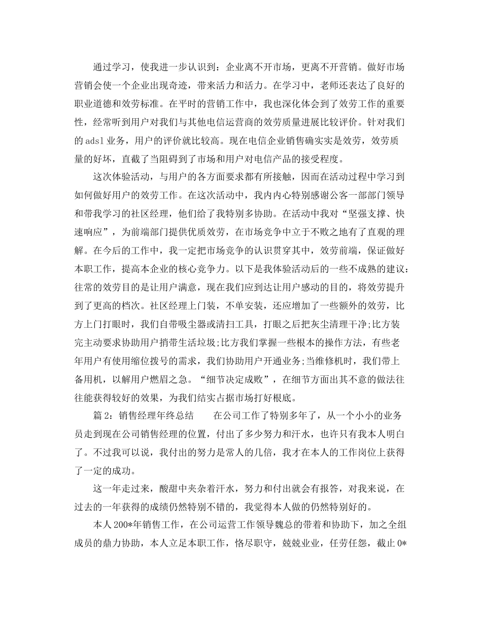 电信营销活动参考总结范文_第2页