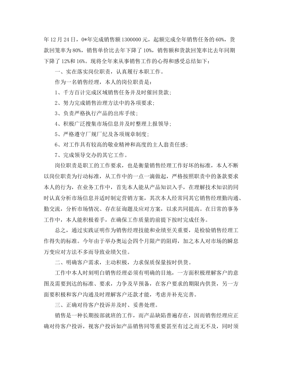 电信营销活动参考总结范文_第3页