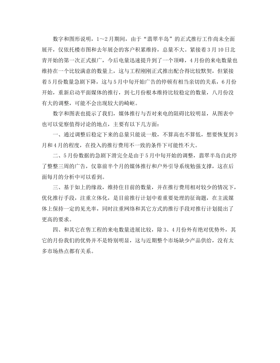 2021年工作参考总结销售工作参考总结结尾语_第3页