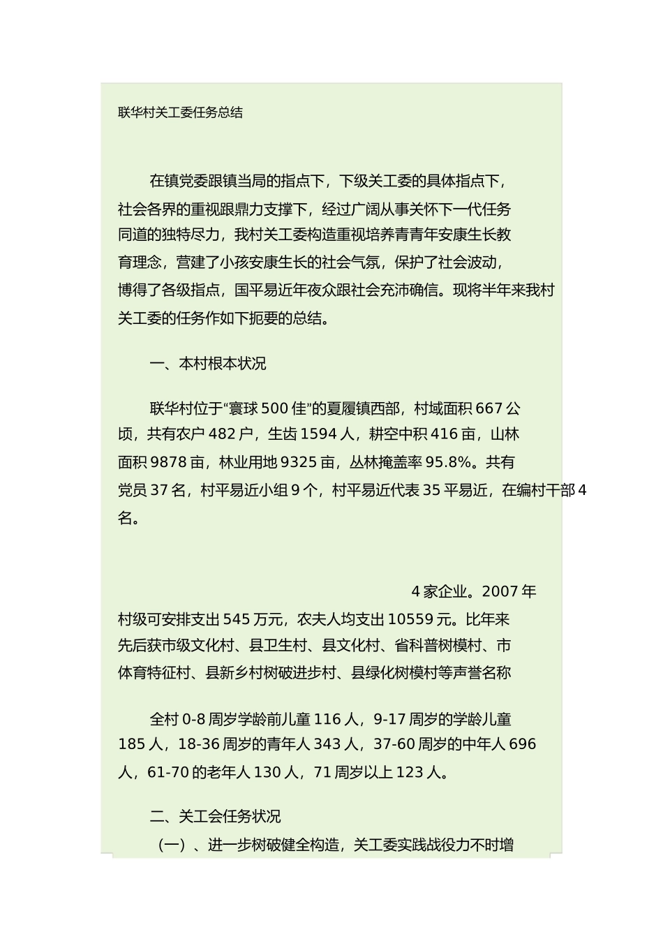 基层关工委工作总结_第1页