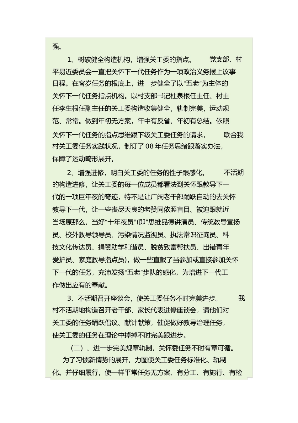 基层关工委工作总结_第2页