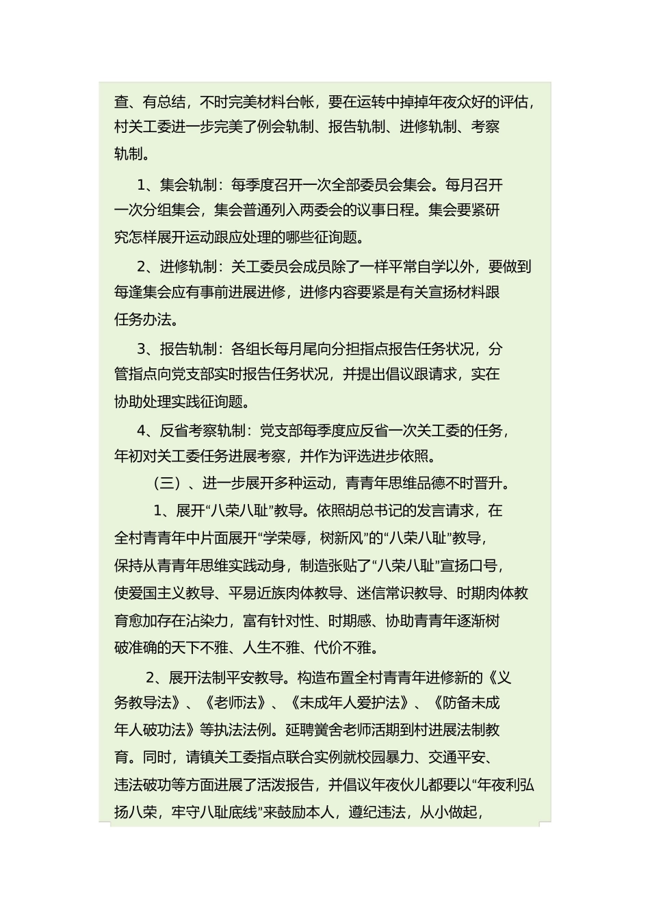 基层关工委工作总结_第3页