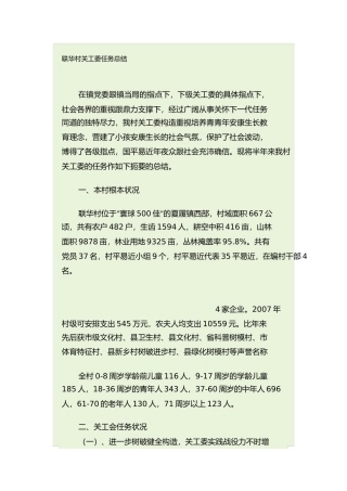 基层关工委工作总结