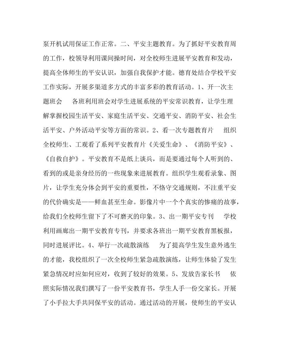 政教处范文安全教育日及教育周活动总结_第2页