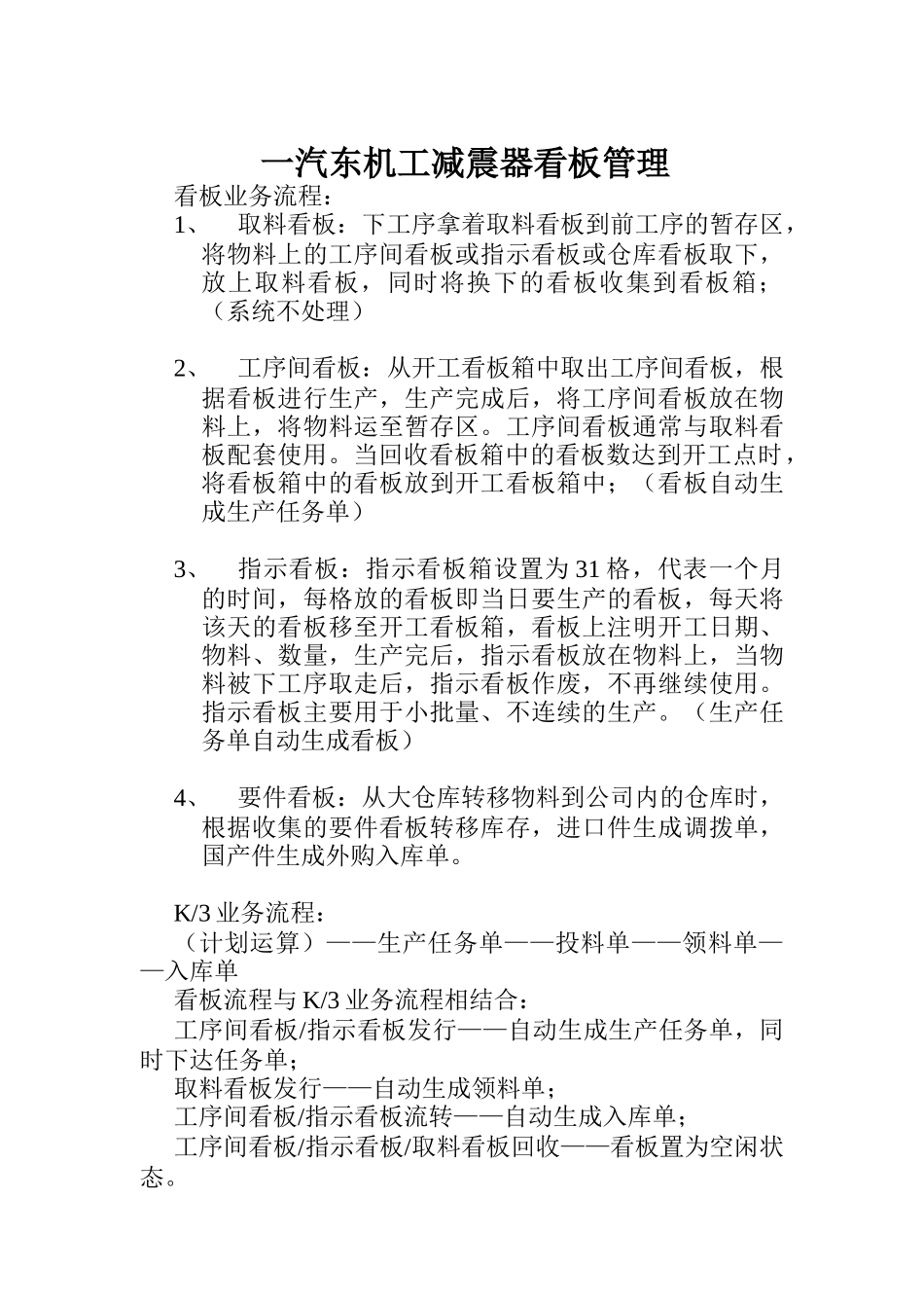 国内某ERP公司看板管理的需求分析报告_第1页