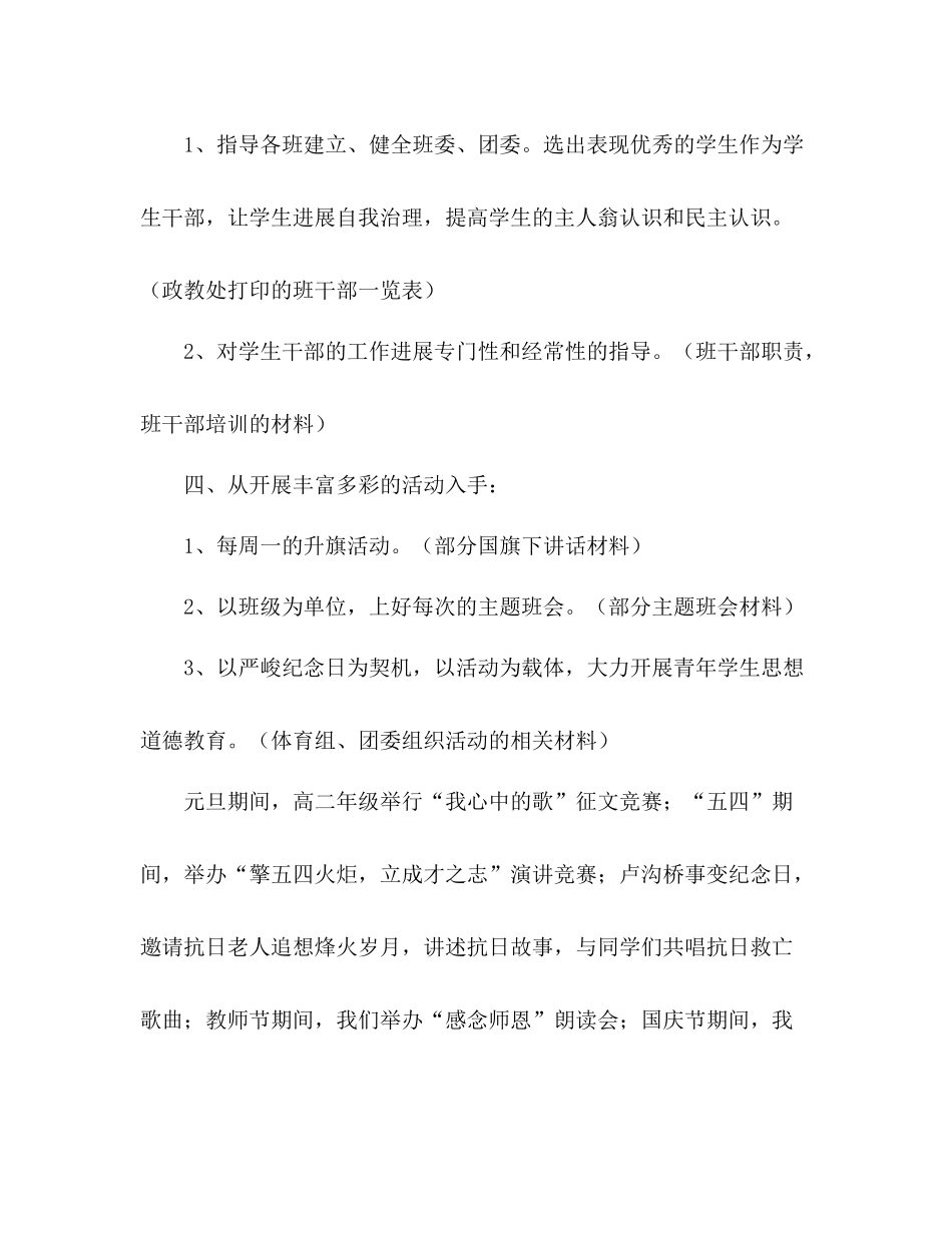 2021年德育工作参考总结_0_第2页