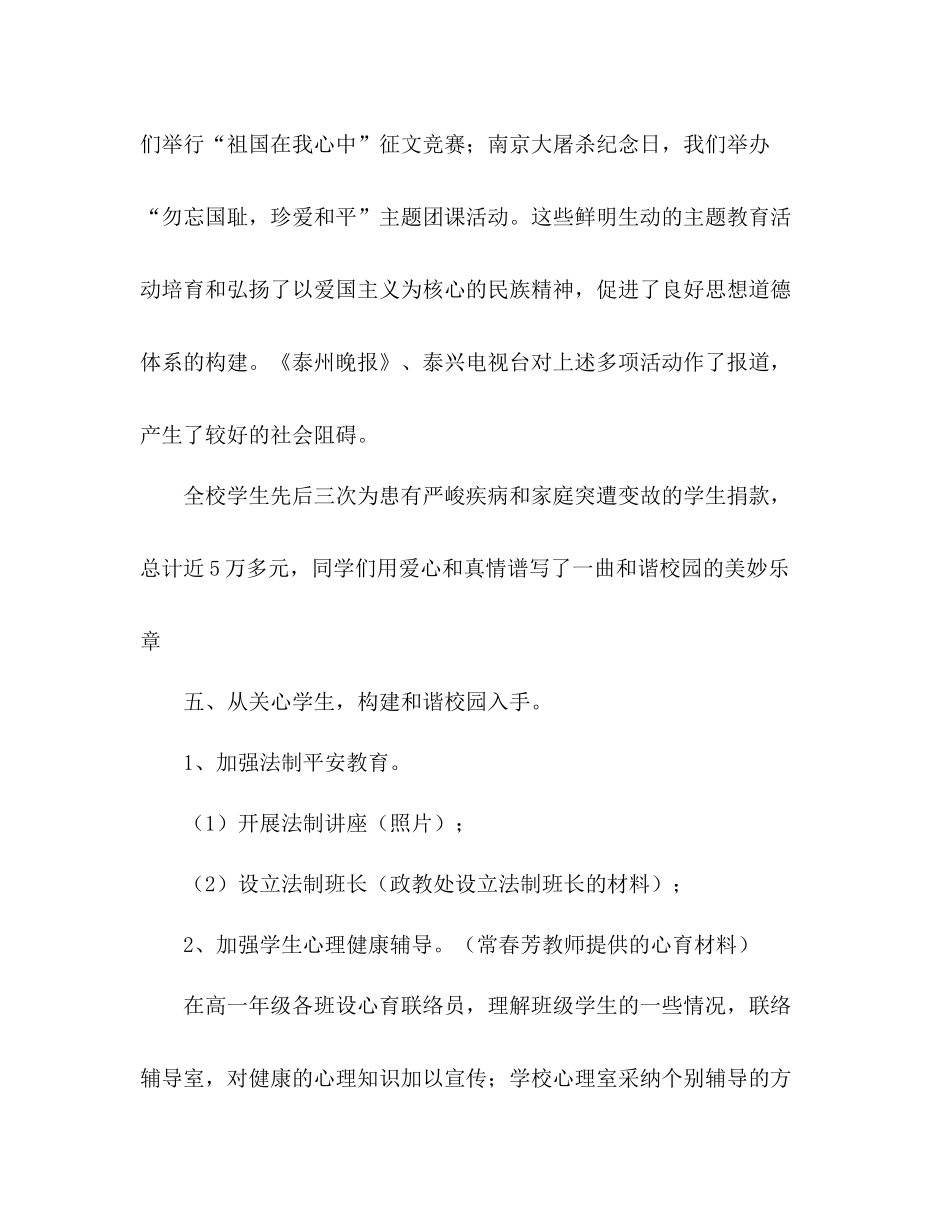 2021年德育工作参考总结_0_第3页