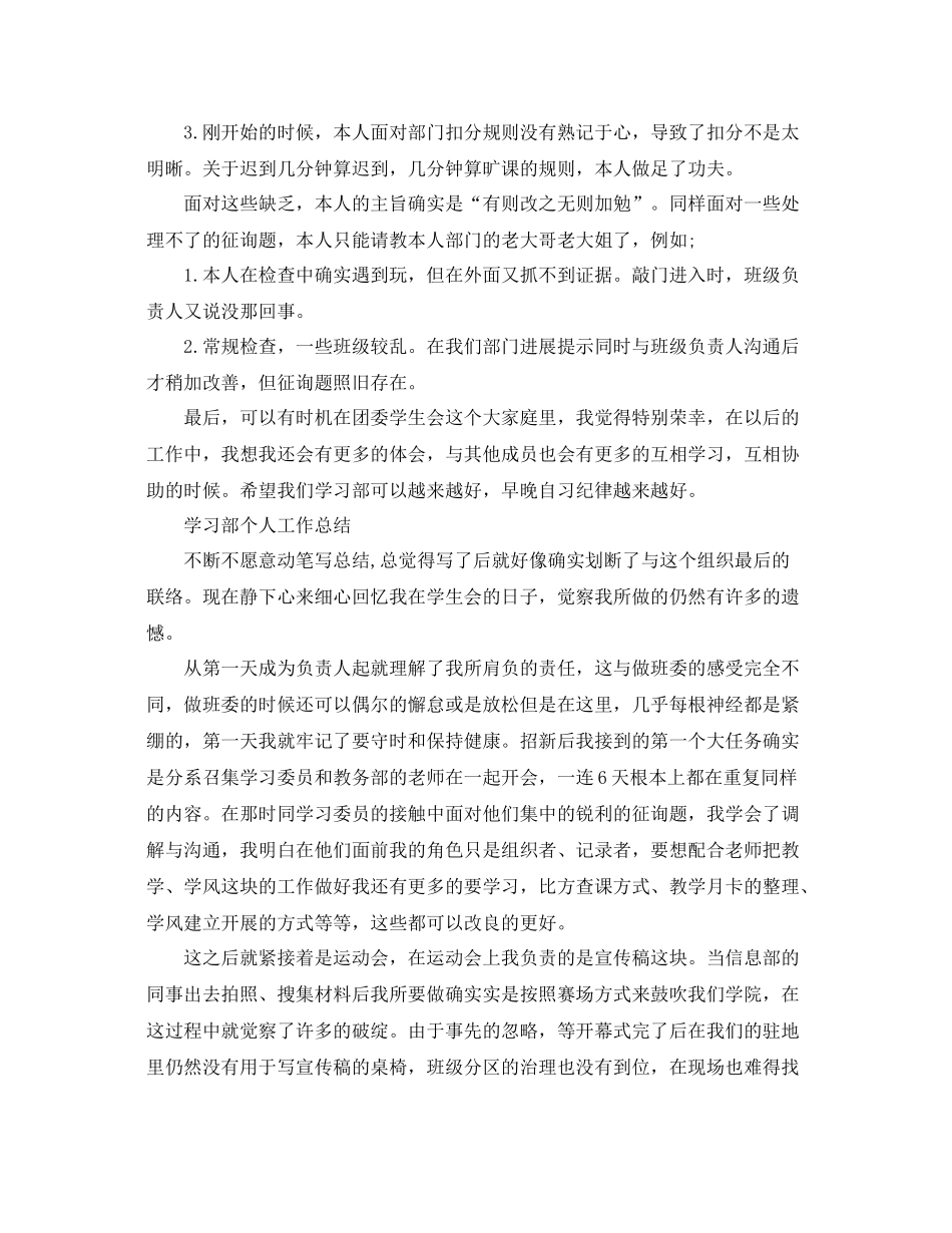 2021年工作参考总结学习部个人工作参考总结精选_第2页
