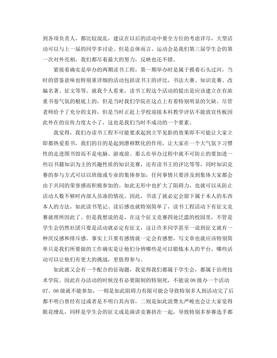 2021年工作参考总结学习部个人工作参考总结精选_第3页