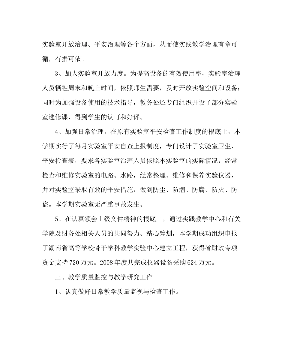 教导处范文教务处第一学期工作总结二_第3页