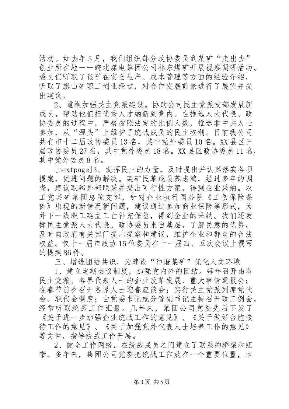 发挥统战优势建设“和谐某矿”的工作汇报矿地和谐_第3页