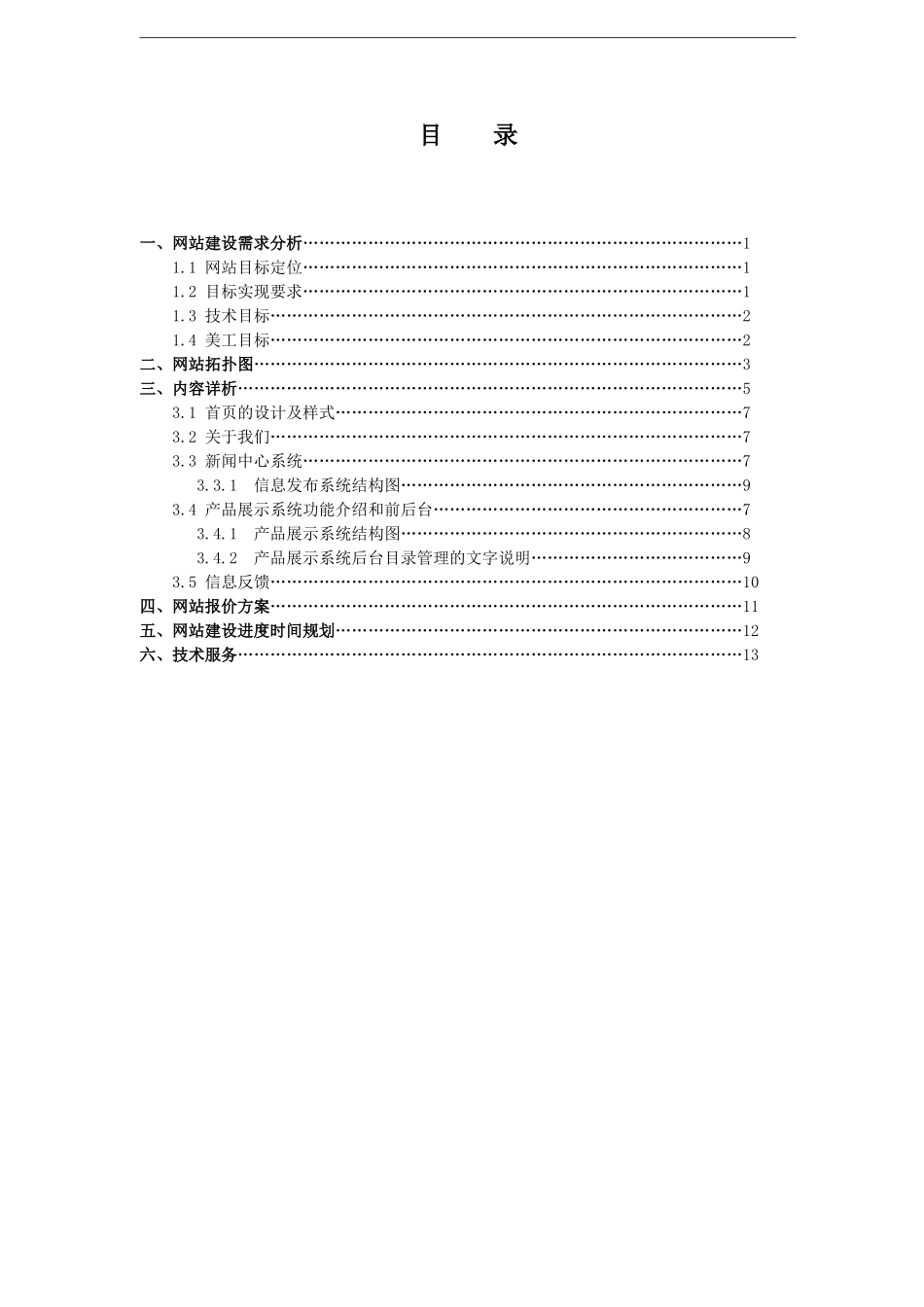 度假村酒店商务网站策划书样本_第2页