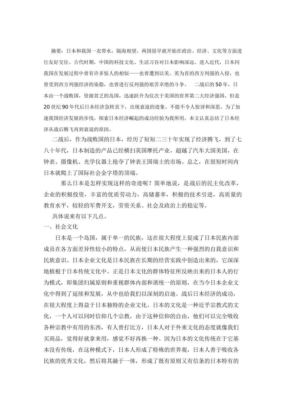 日本经济的腾飞与衰退的原因_第2页