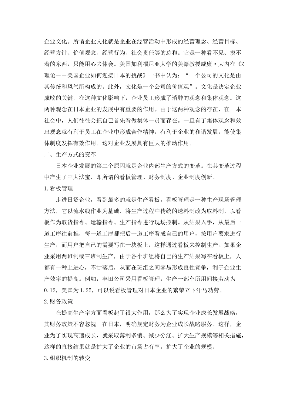 日本经济的腾飞与衰退的原因_第3页