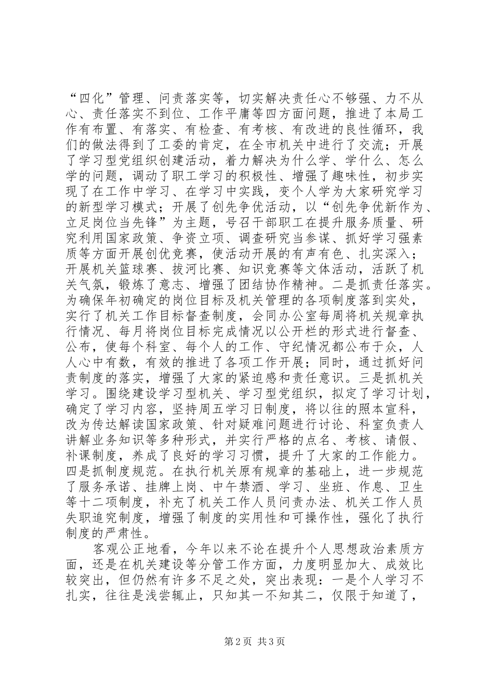 发改副局长个人工作汇报_第2页