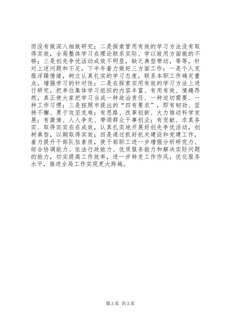 发改副局长个人工作汇报_第3页