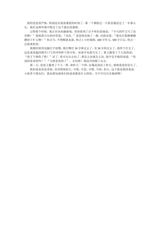 习作严格的爸爸