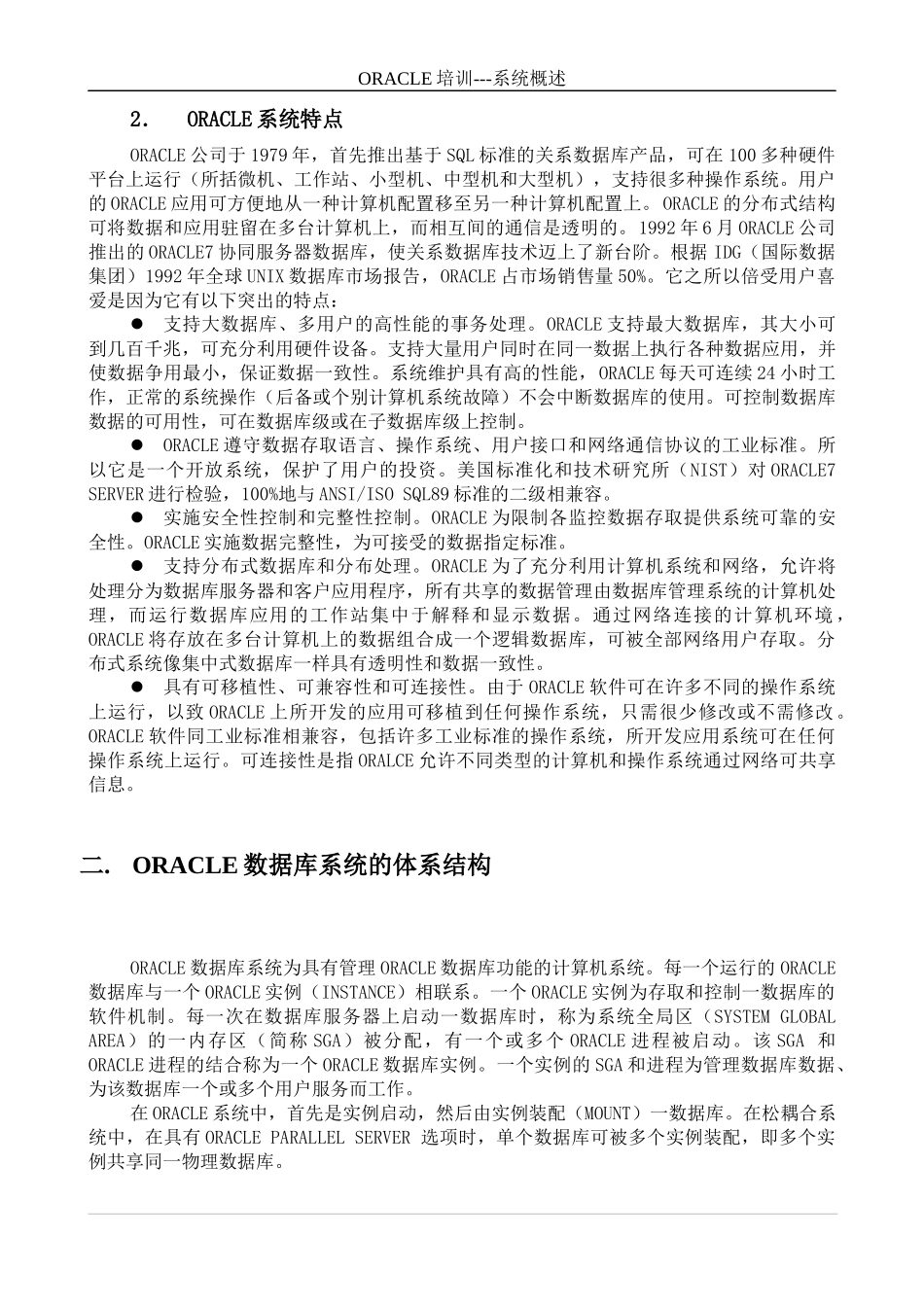 ORACLE系统概述_第2页