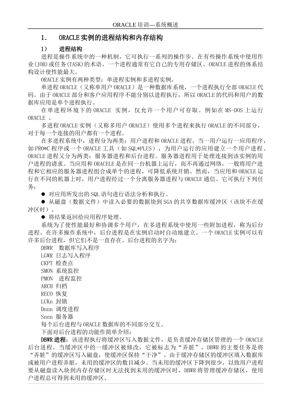 ORACLE系统概述_第3页