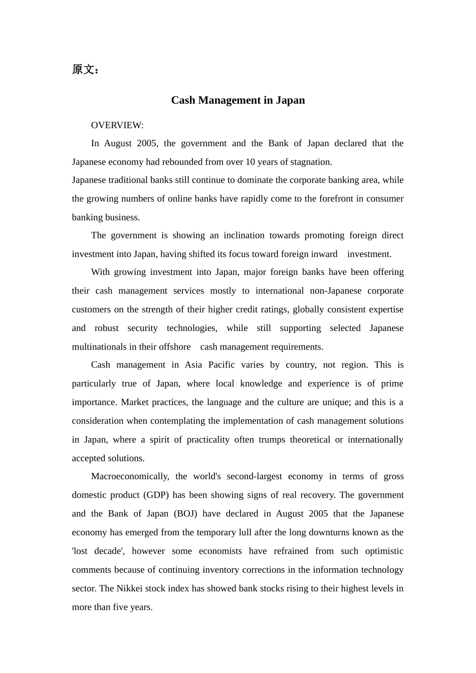 日本的现金管理[文献翻译]_第1页