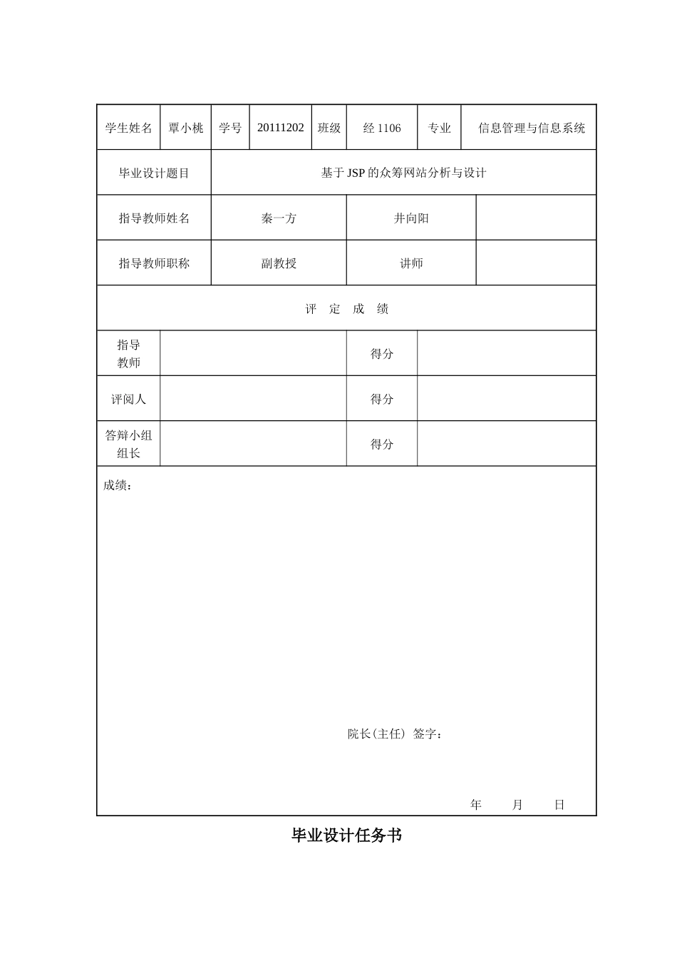 基于JSP的众筹网站分析与设计_第2页