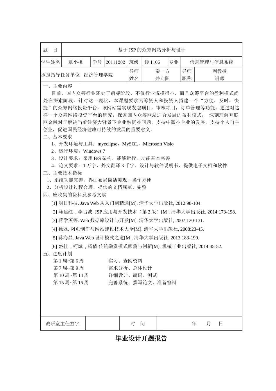 基于JSP的众筹网站分析与设计_第3页