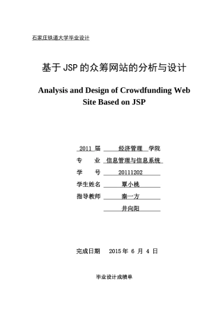 基于JSP的众筹网站分析与设计