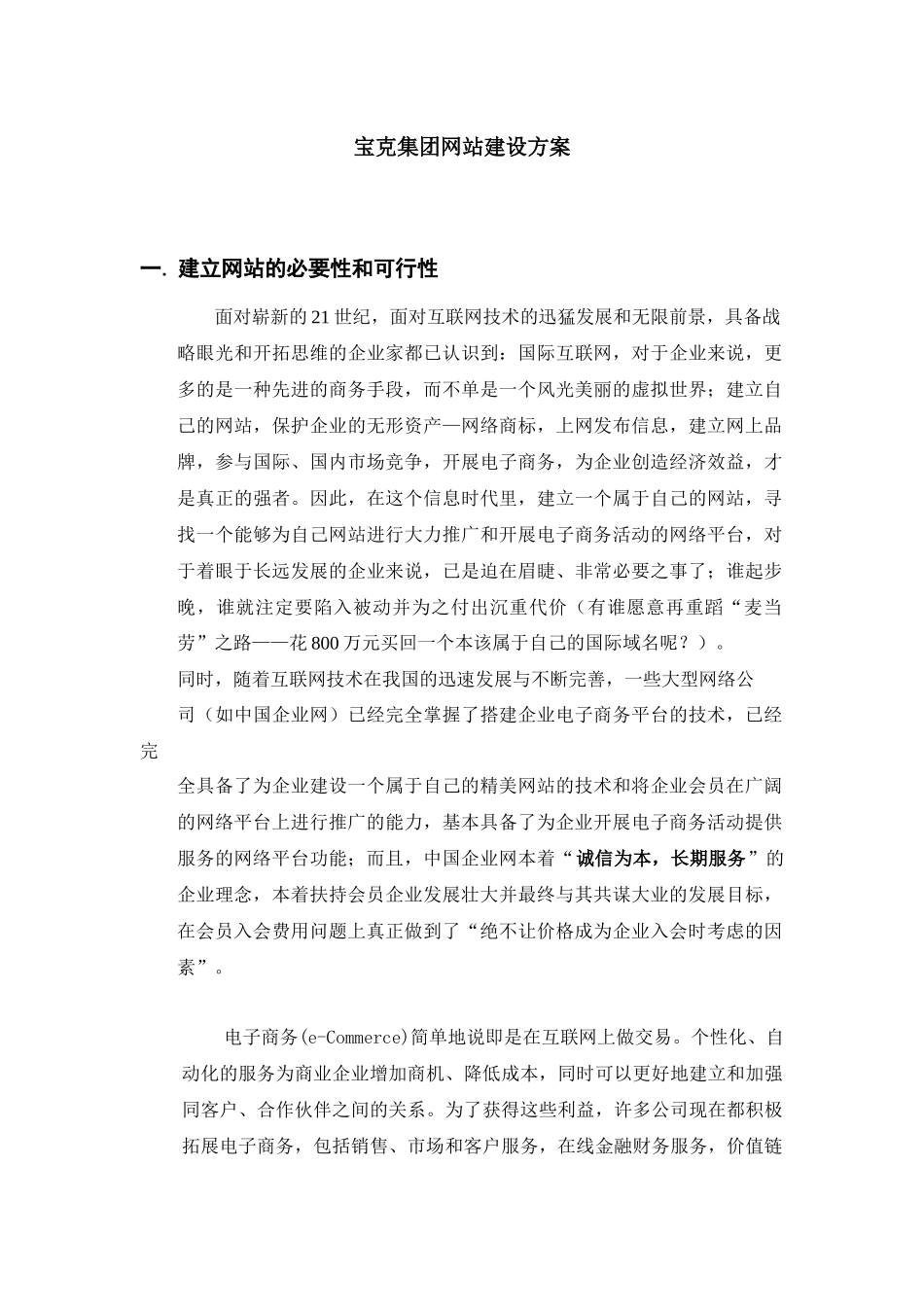 宝克集团网站建设方案2_第1页