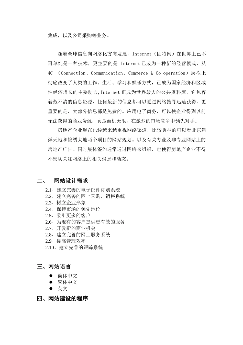 宝克集团网站建设方案2_第2页