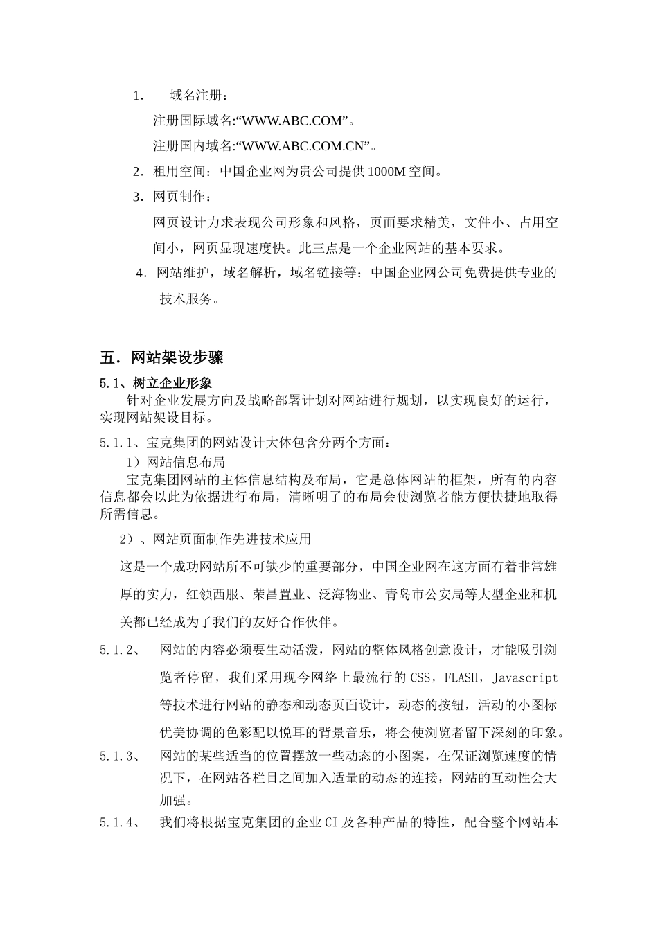 宝克集团网站建设方案2_第3页
