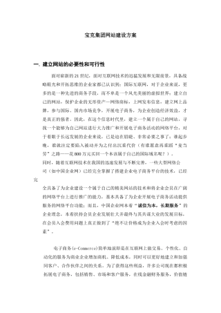 宝克集团网站建设方案2