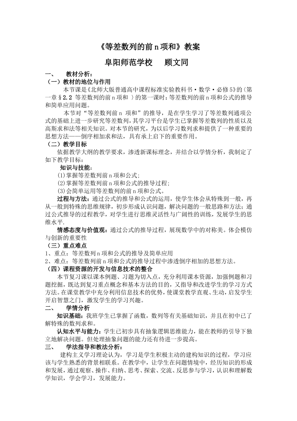 《等差数列的前n项和》教案_第1页