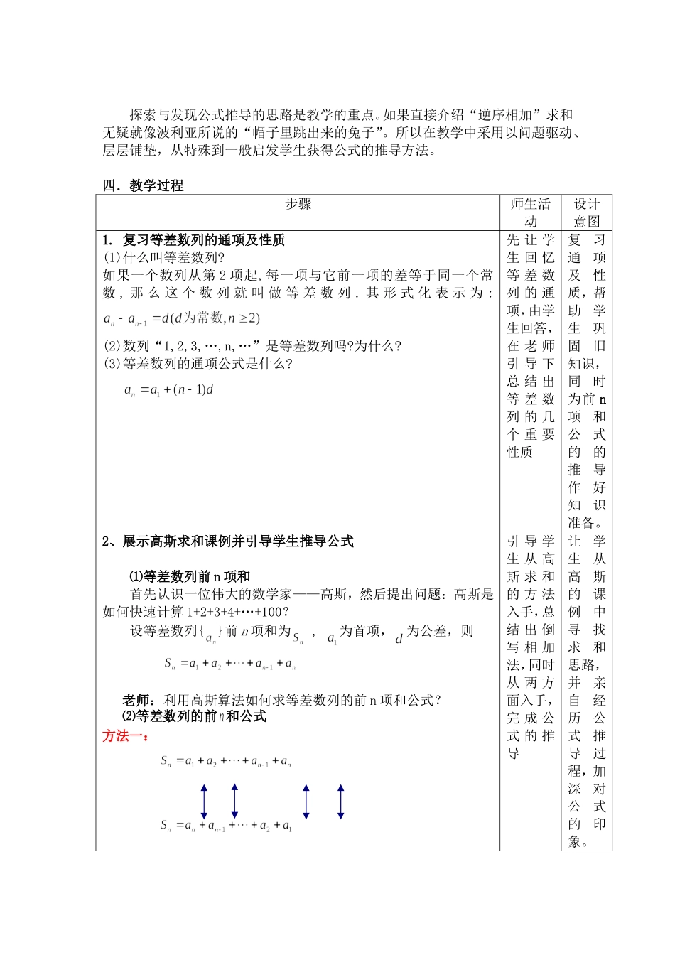 《等差数列的前n项和》教案_第2页
