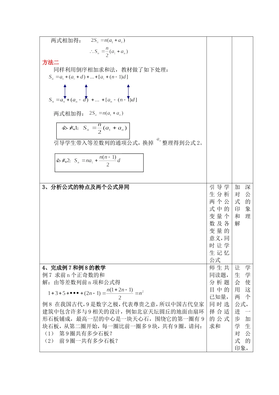 《等差数列的前n项和》教案_第3页