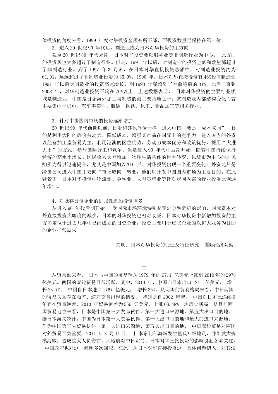日本对华投资的变迁与特征_第3页