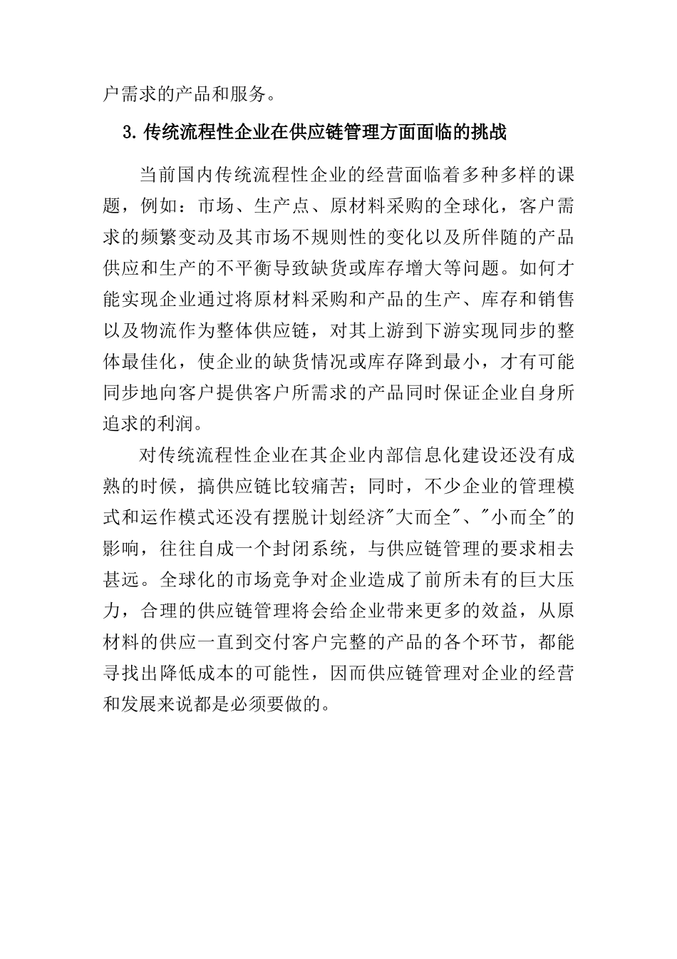 供应链的优化项目_第3页