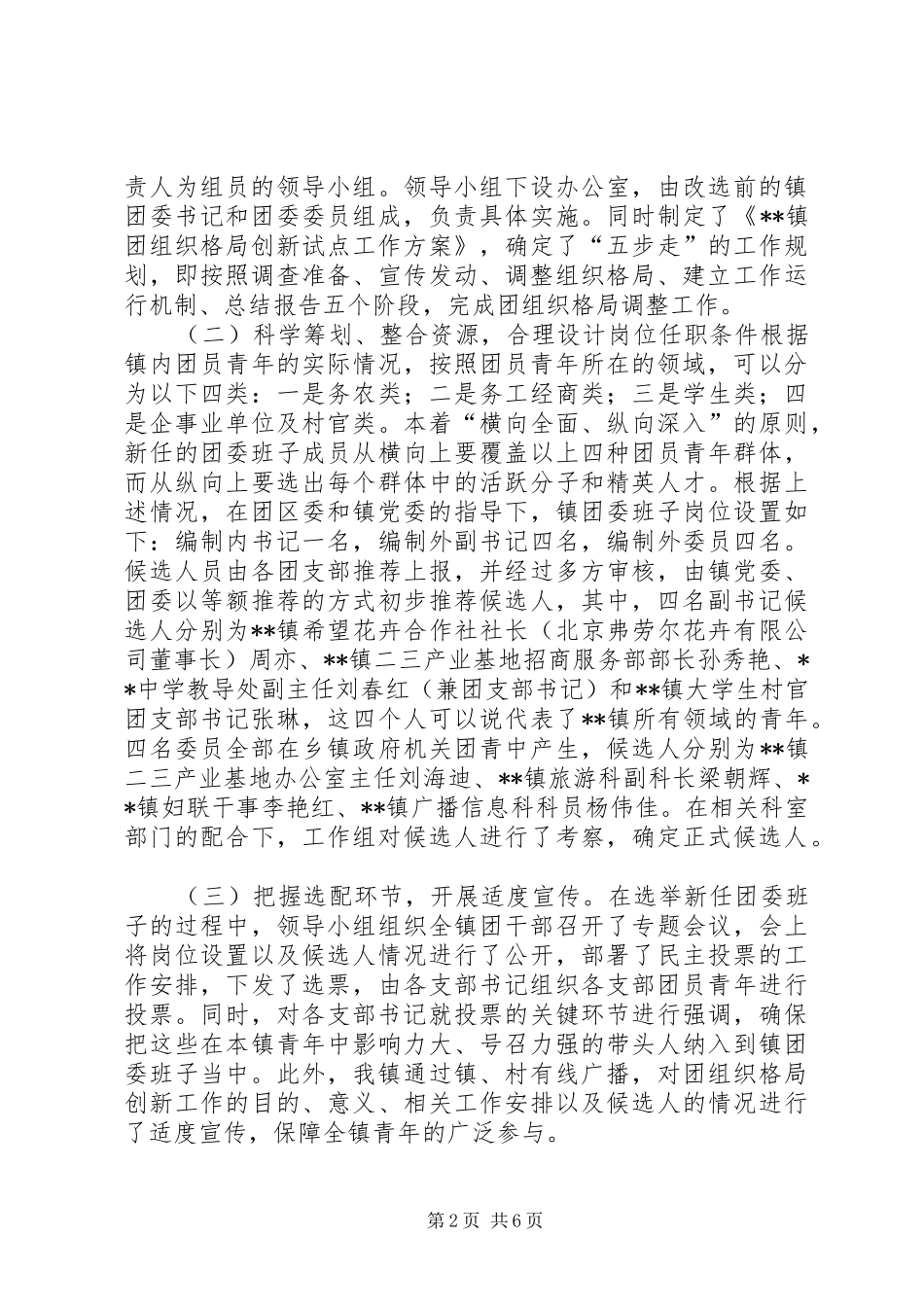 发挥团组织作用调研报告_第2页