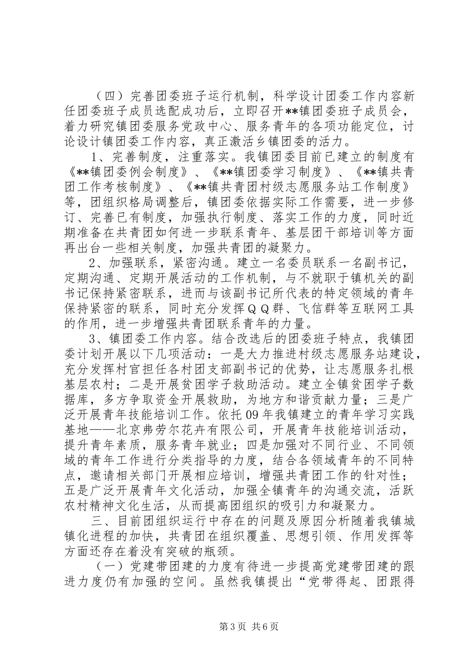 发挥团组织作用调研报告_第3页