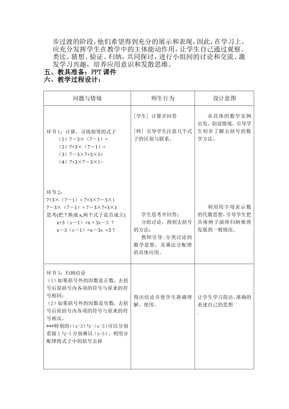 去括号教学设计_第2页