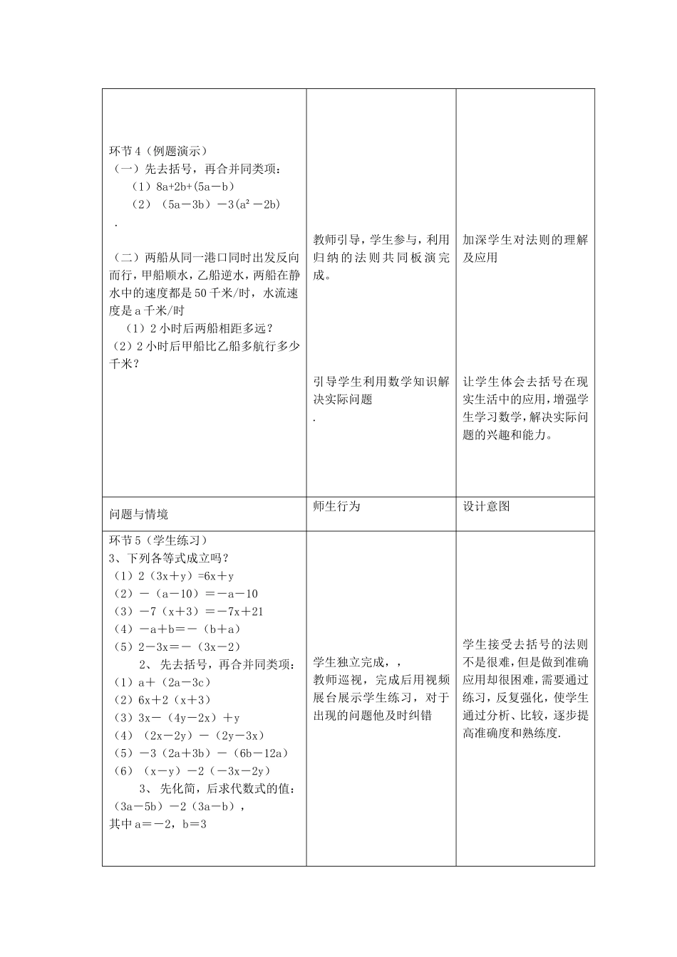 去括号教学设计_第3页