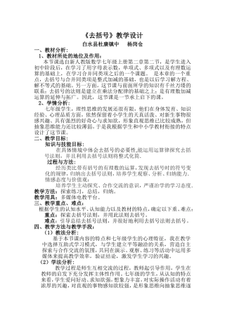 去括号教学设计