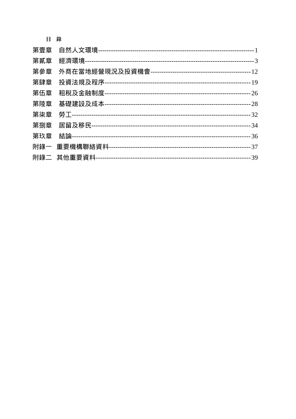 日本投资环境简介_第3页