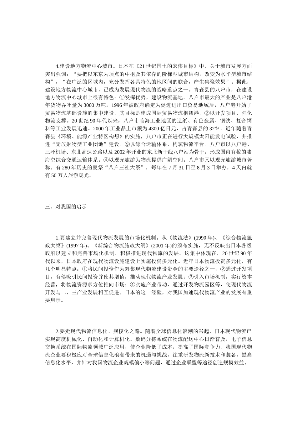 日本现代物流的新发展及对我国的启示_第3页