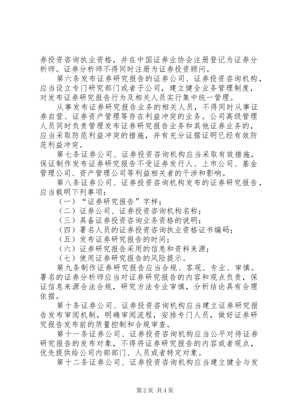 发布证券研究报告暂行规定(征求意见稿)_第2页