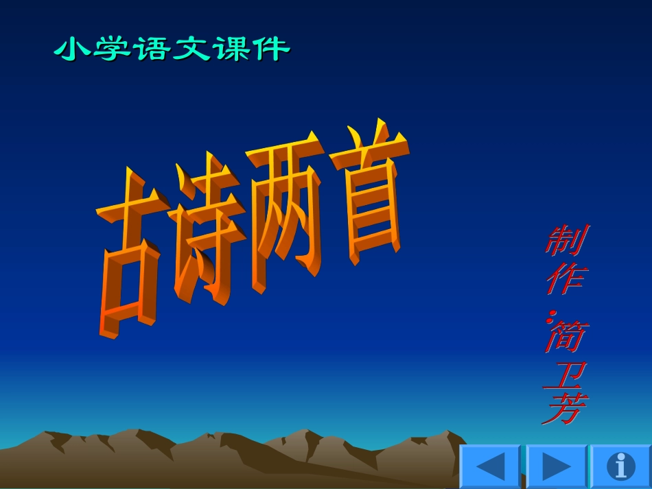 游山西村 (2)_第1页